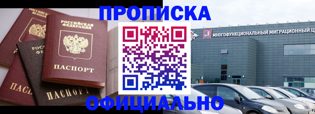 временная прописка в Калаче-на-Дону