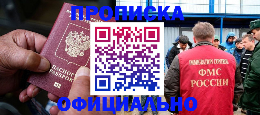 прописка в Калаче-на-Дону