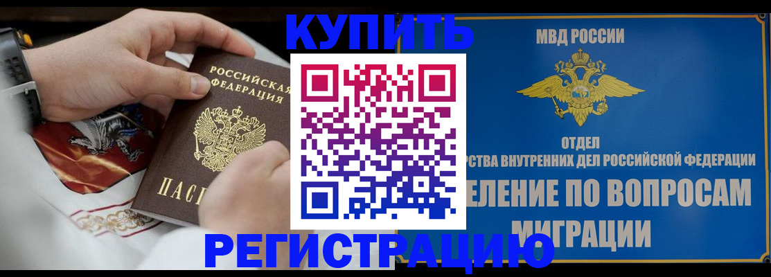 миграционный учет в Калаче-на-Дону