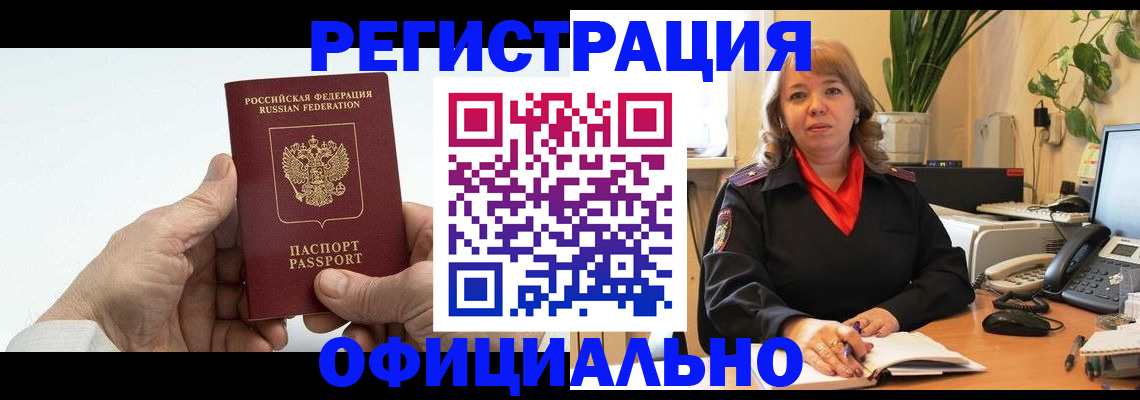 прописка гарантия в Калаче-на-Дону