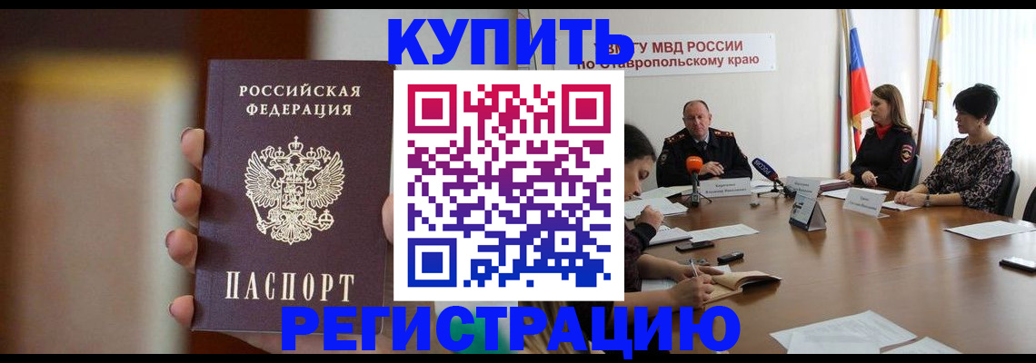 временная регистрация 2025 в Калаче-на-Дону