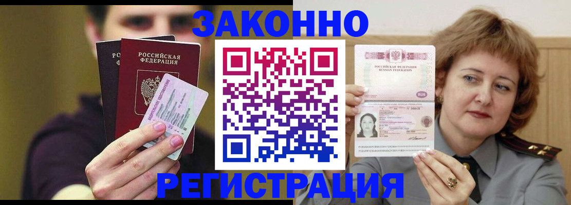 временная регистрация купить в Калаче-на-Дону