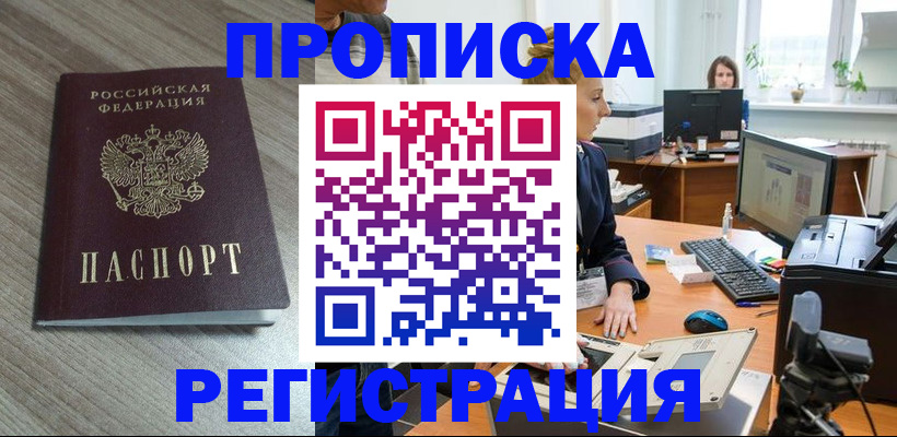 где прописаться в Калаче-на-Дону