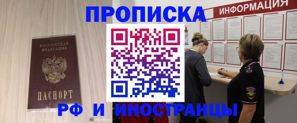 прописка штамп в Калаче-на-Дону